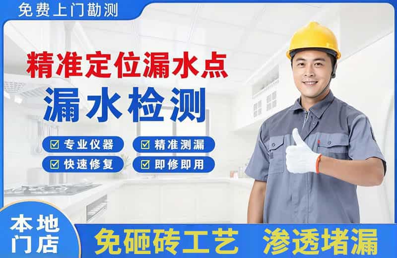 澄江精准测漏点