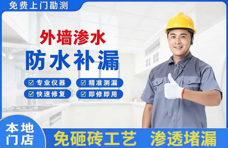 澄江外墙渗水维修