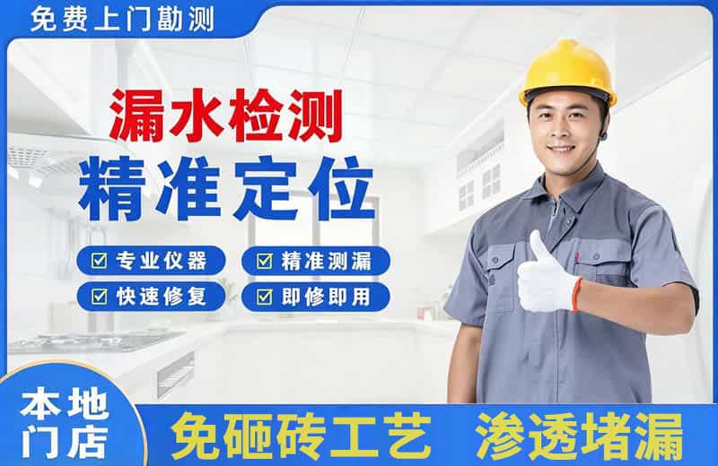 澄江漏水检测精准定位