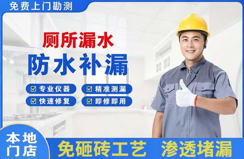 澄江厕所漏水维修