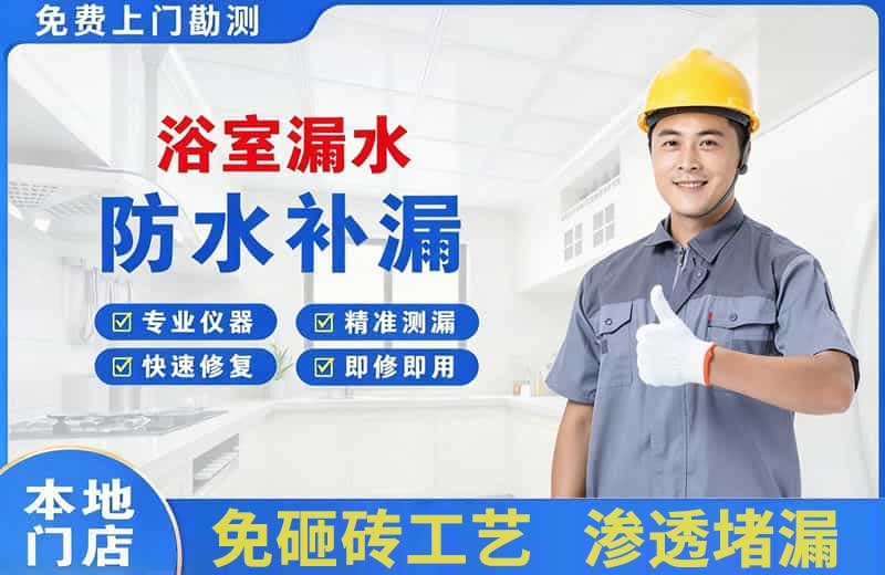 澄江浴室漏水维修