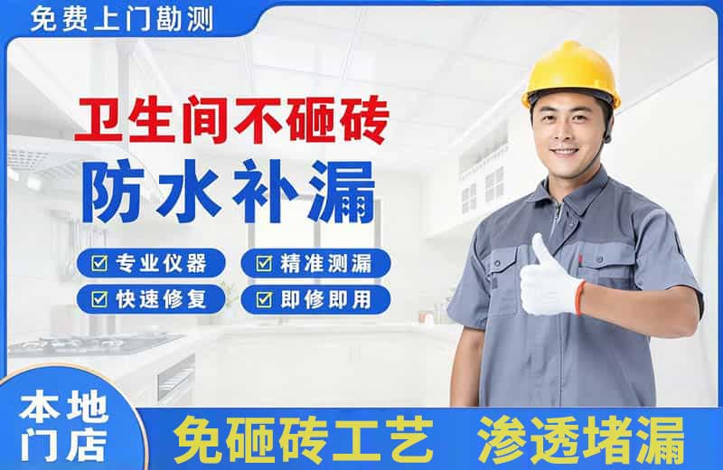 澄江卫生间不砸砖修补漏水